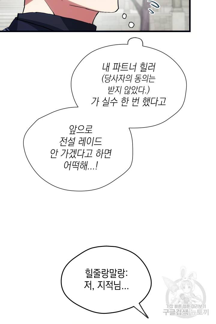 뉴비 키워서 갈아먹기 6화 70