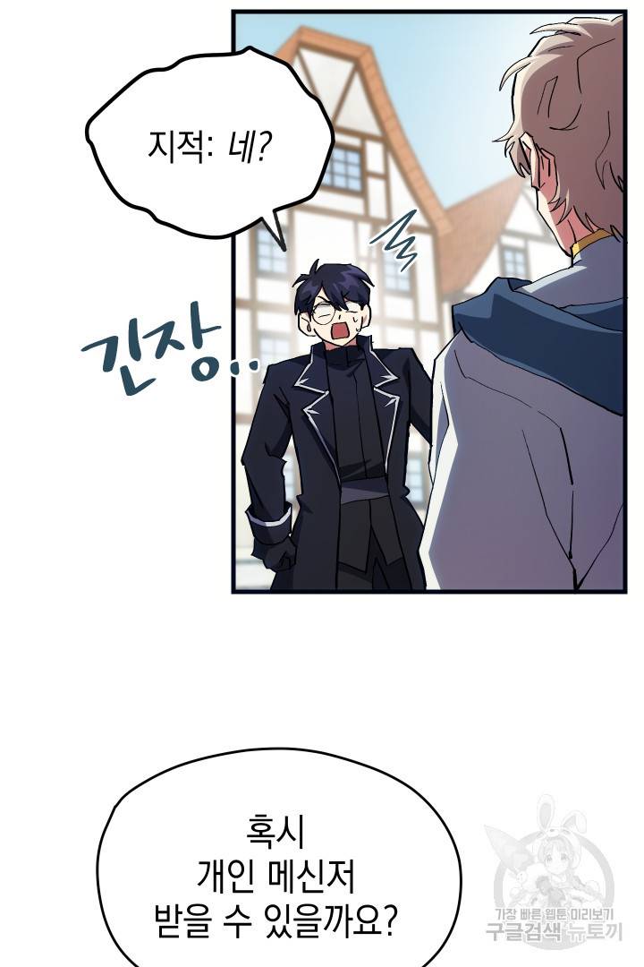 뉴비 키워서 갈아먹기 6화 71