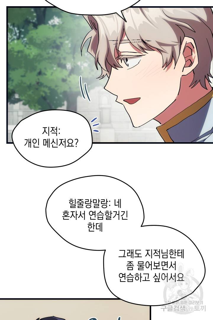 뉴비 키워서 갈아먹기 6화 72