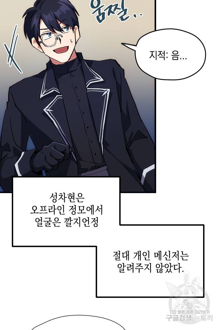 뉴비 키워서 갈아먹기 6화 73