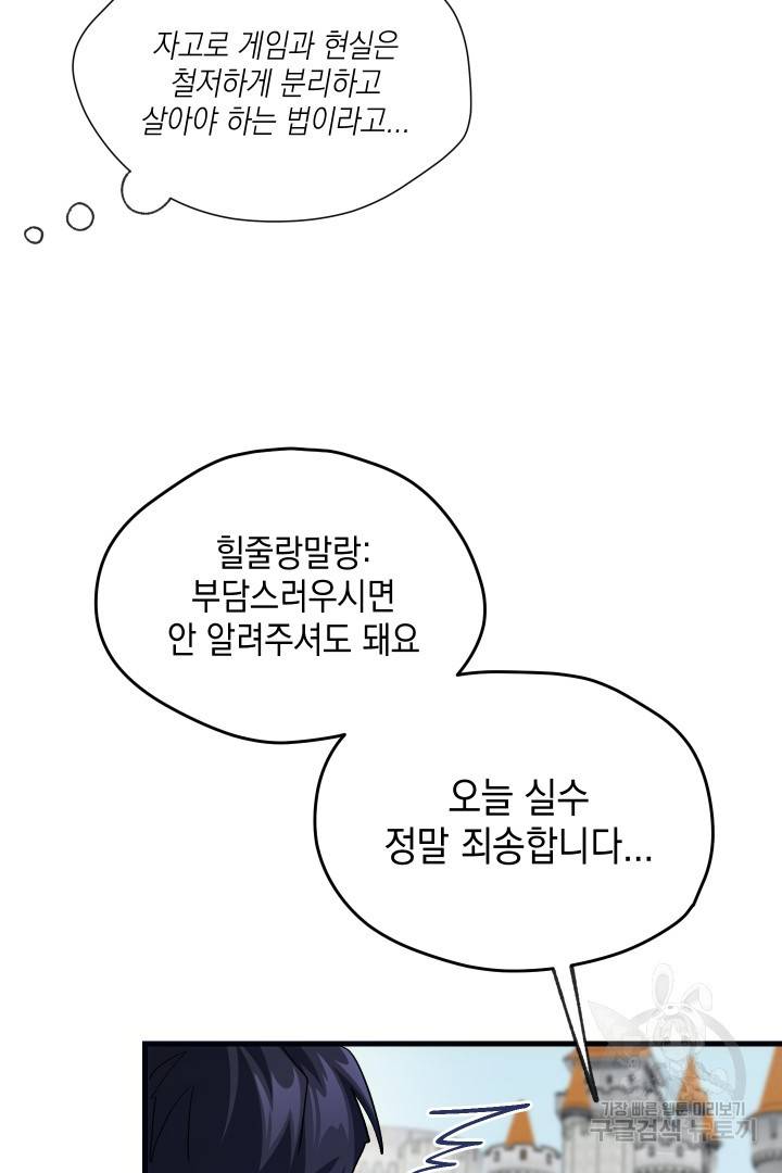 뉴비 키워서 갈아먹기 6화 74