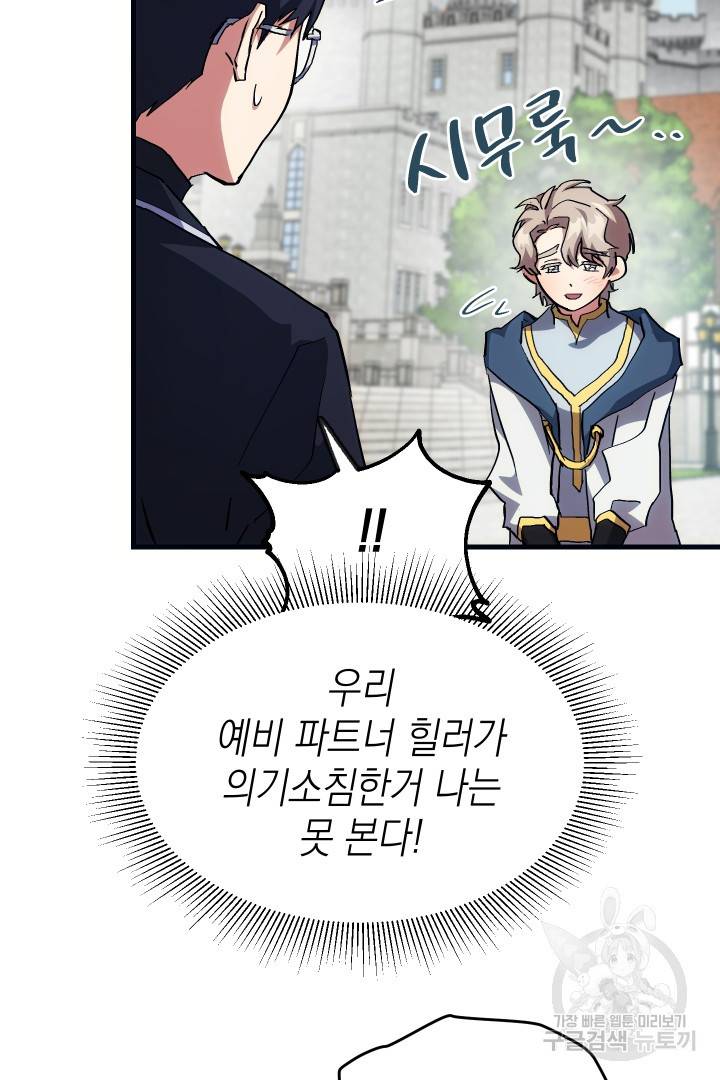 뉴비 키워서 갈아먹기 6화 75
