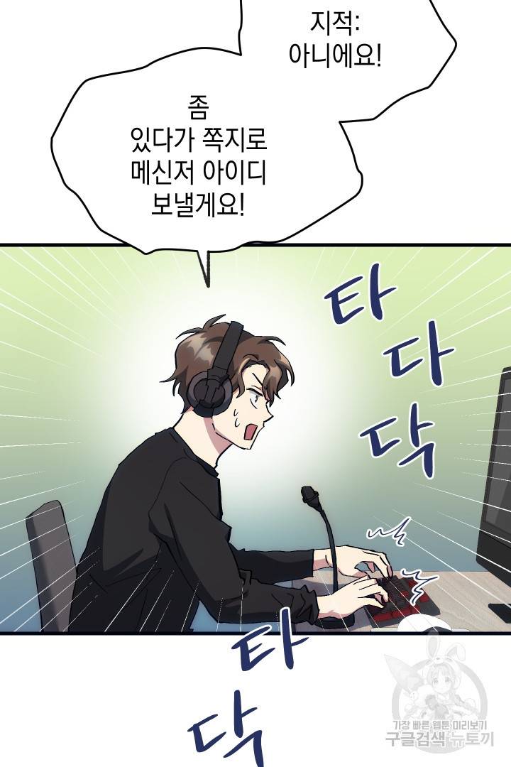 뉴비 키워서 갈아먹기 6화 76