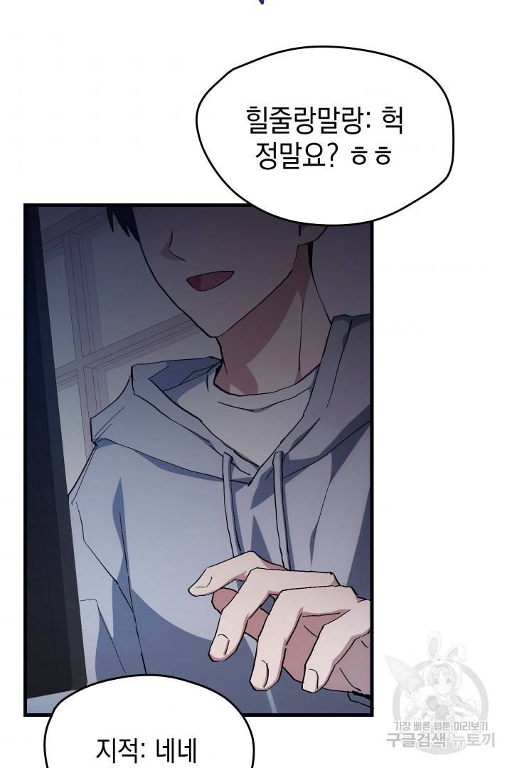 뉴비 키워서 갈아먹기 6화 77