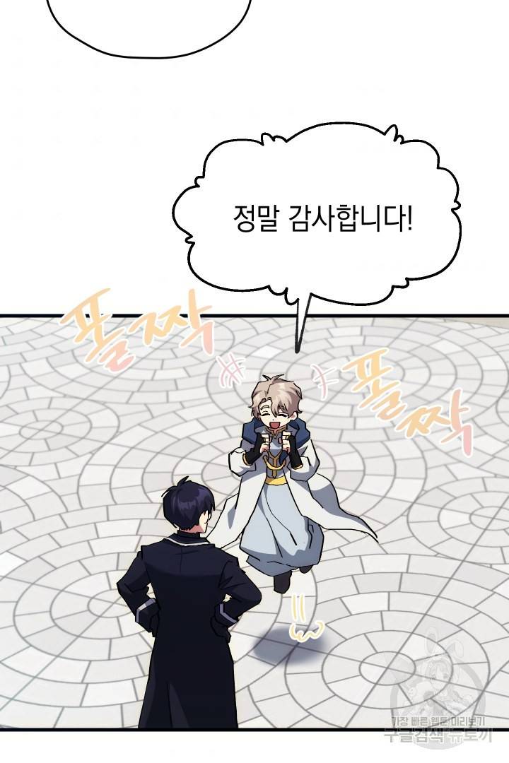 뉴비 키워서 갈아먹기 6화 78