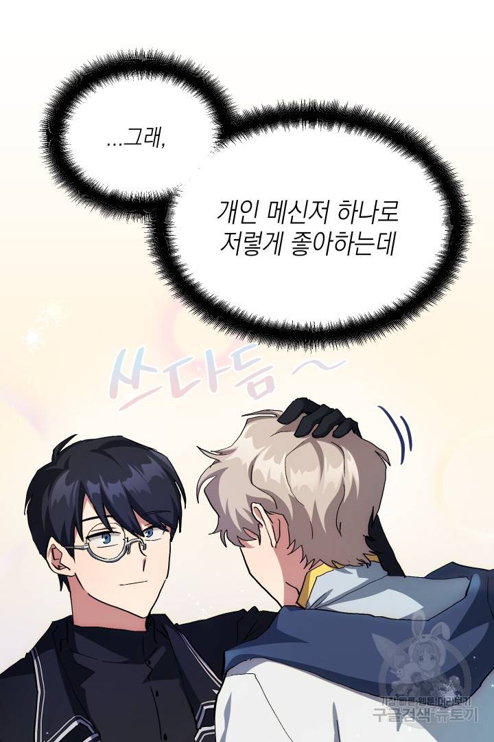 뉴비 키워서 갈아먹기 6화 79