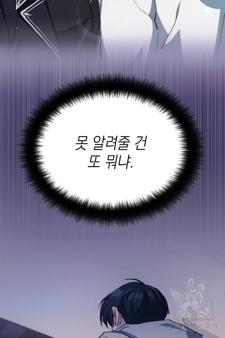 뉴비 키워서 갈아먹기 6화 80