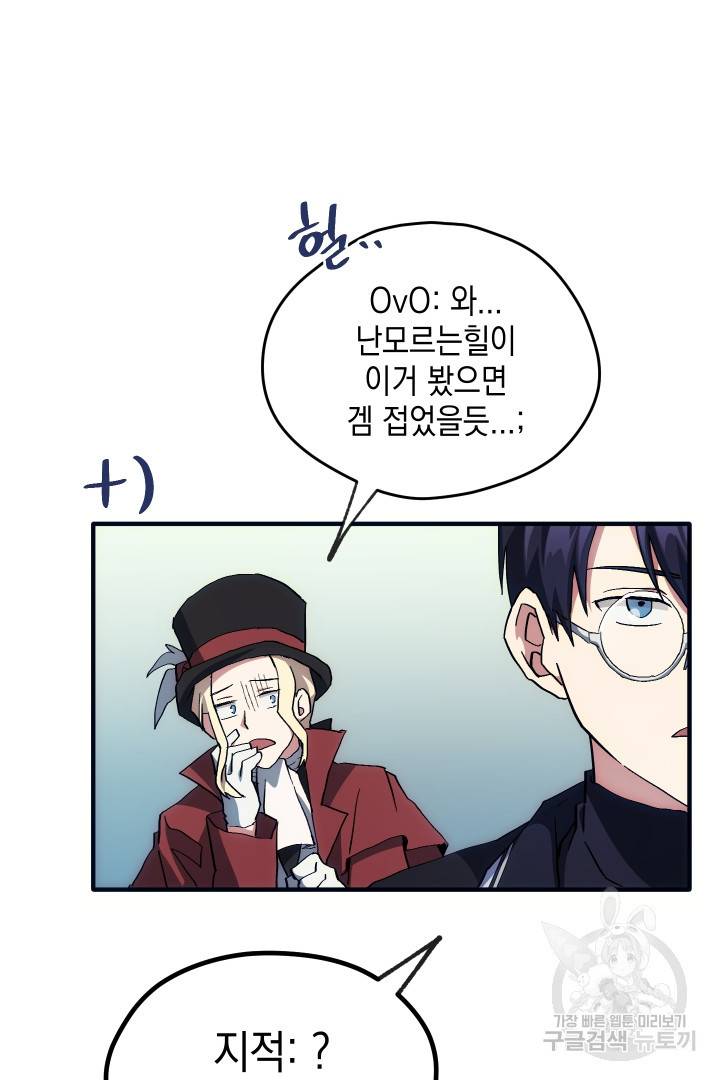 뉴비 키워서 갈아먹기 6화 82