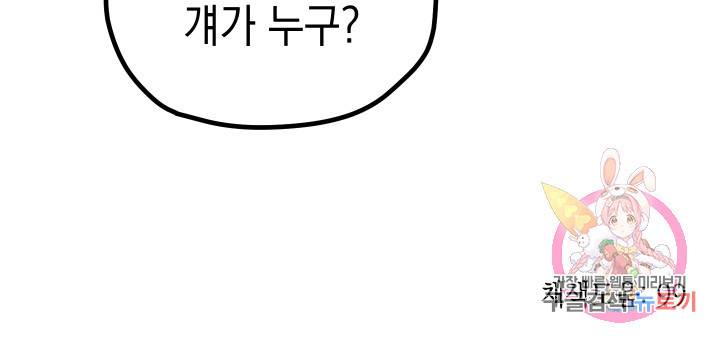뉴비 키워서 갈아먹기 6화 83