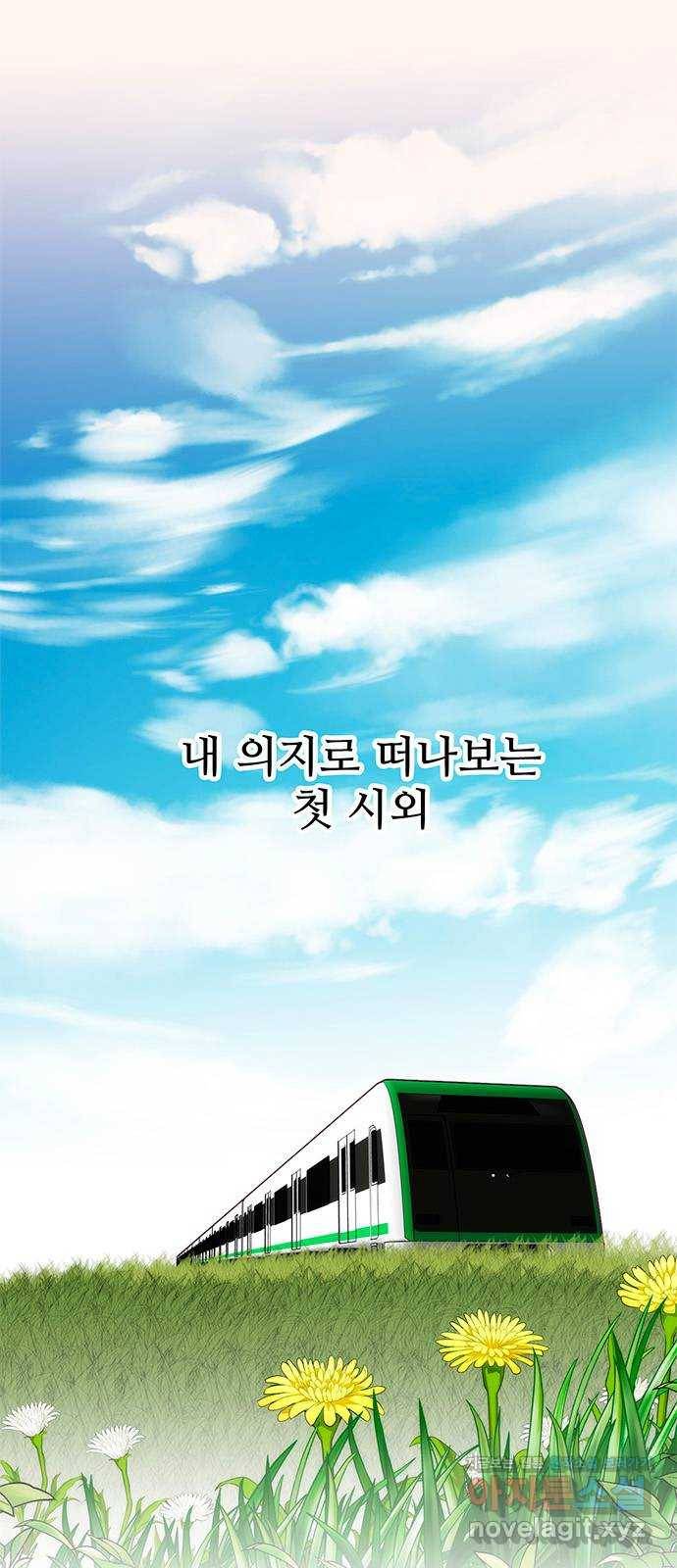 모어 라이프 65화 첫 데이트(2) 1