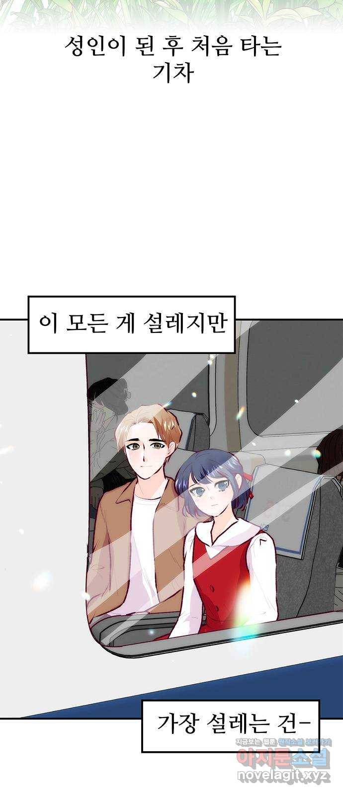 모어 라이프 65화 첫 데이트(2) 2