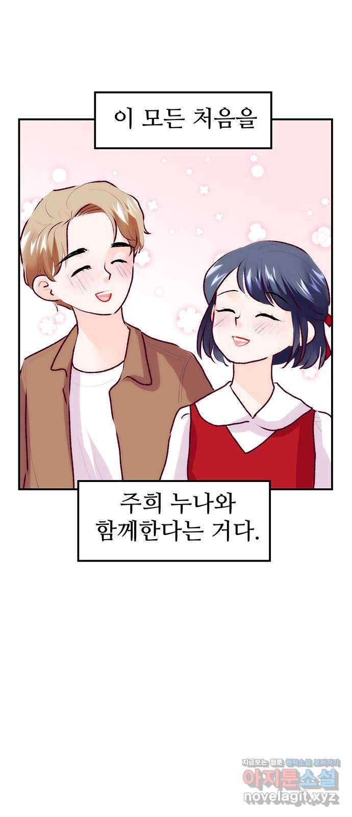 모어 라이프 65화 첫 데이트(2) 5