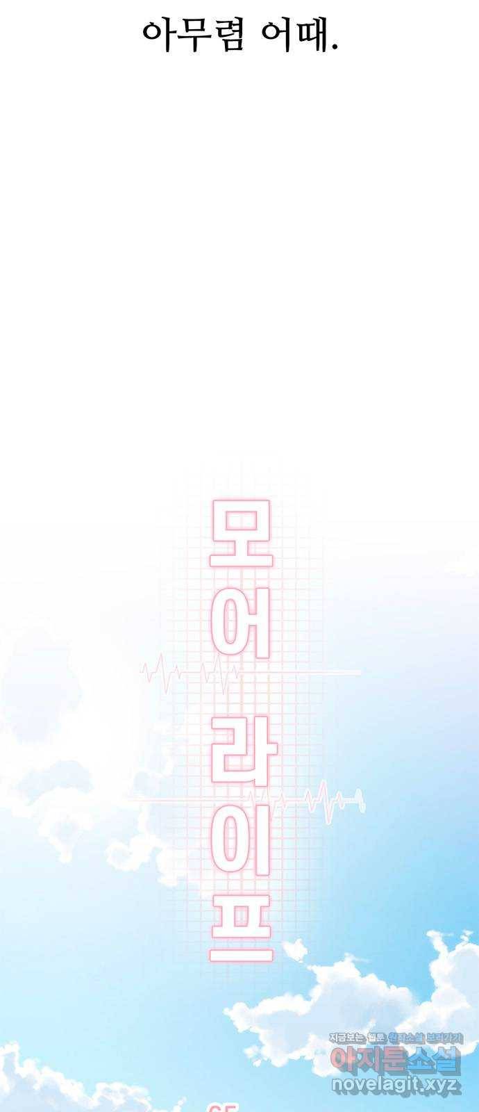 모어 라이프 65화 첫 데이트(2) 10