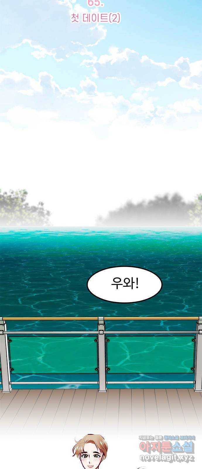 모어 라이프 65화 첫 데이트(2) 11
