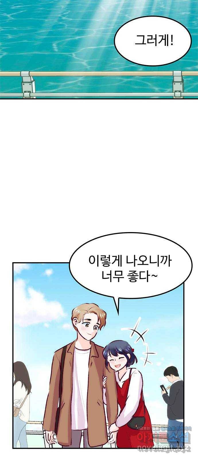 모어 라이프 65화 첫 데이트(2) 13