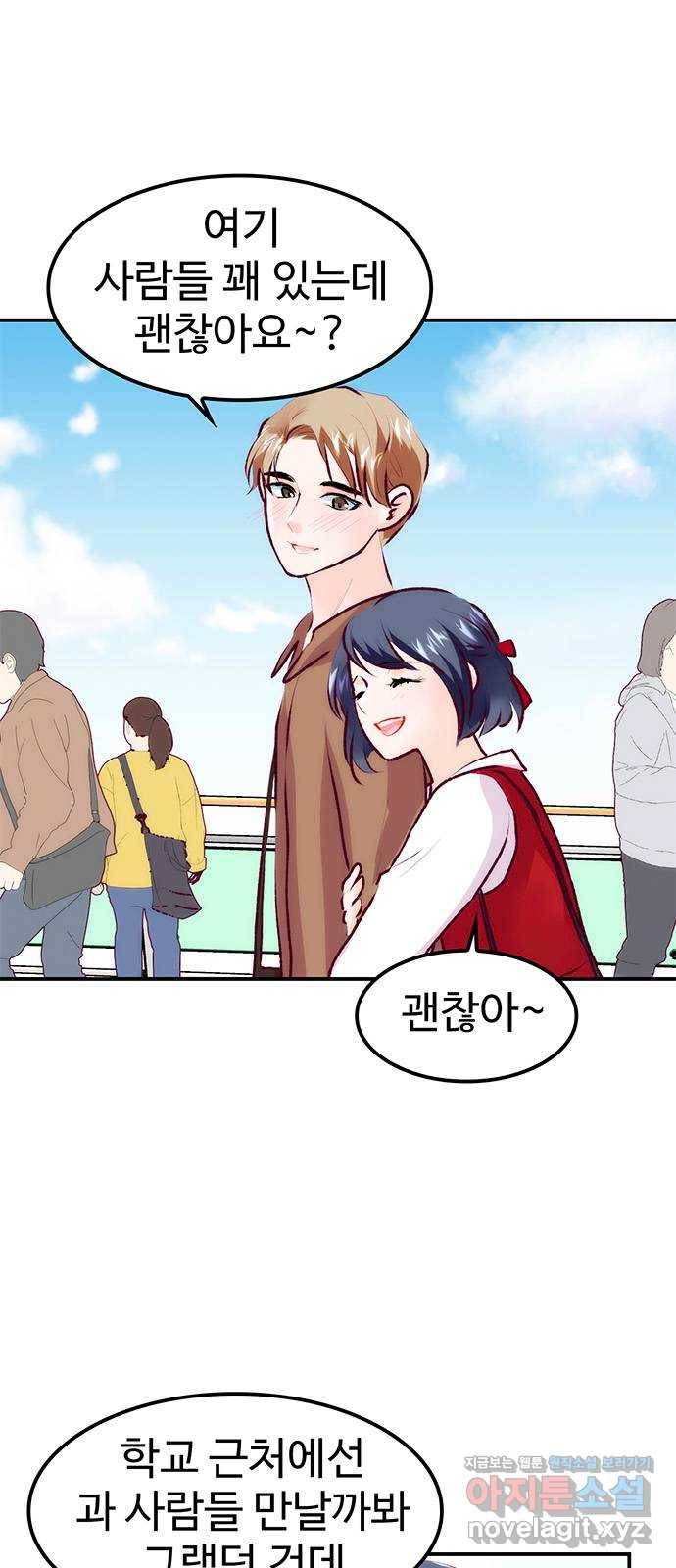 모어 라이프 65화 첫 데이트(2) 14