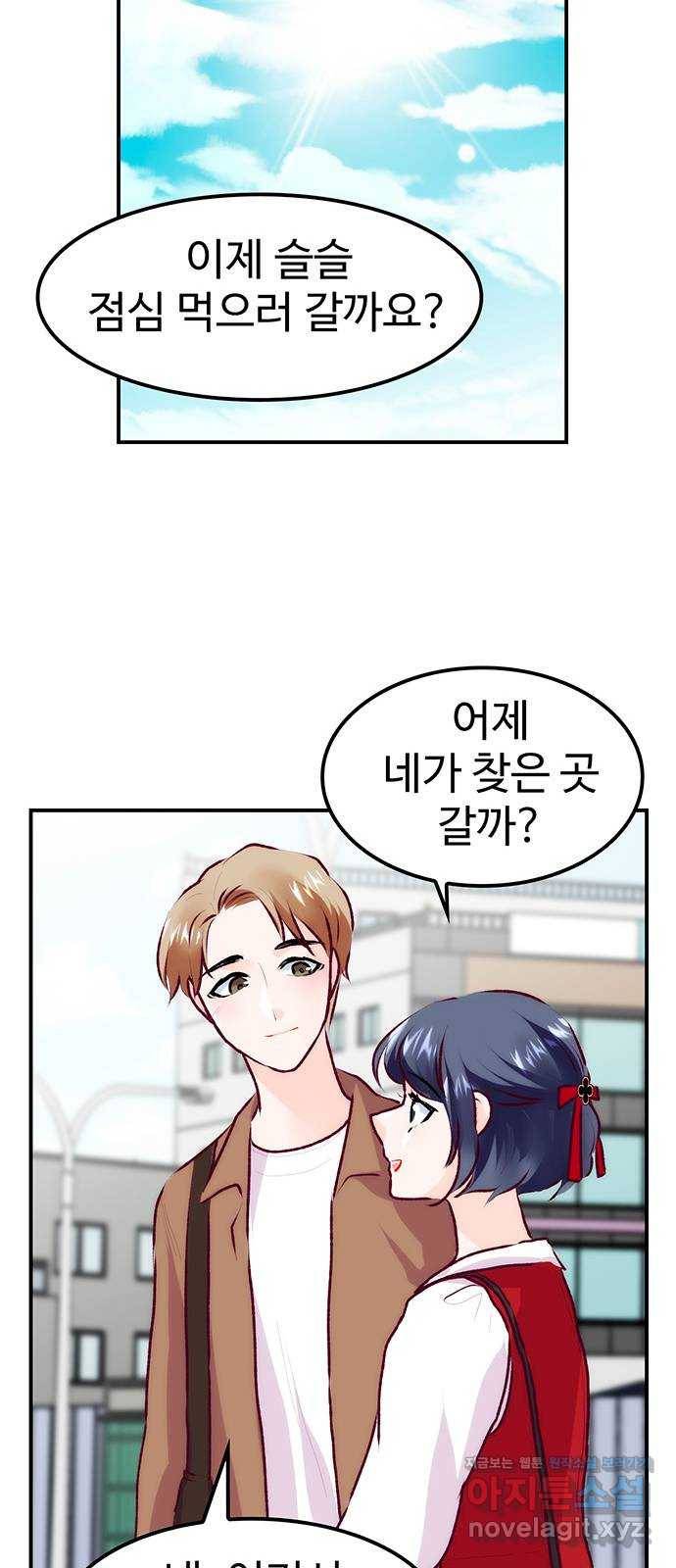 모어 라이프 65화 첫 데이트(2) 21