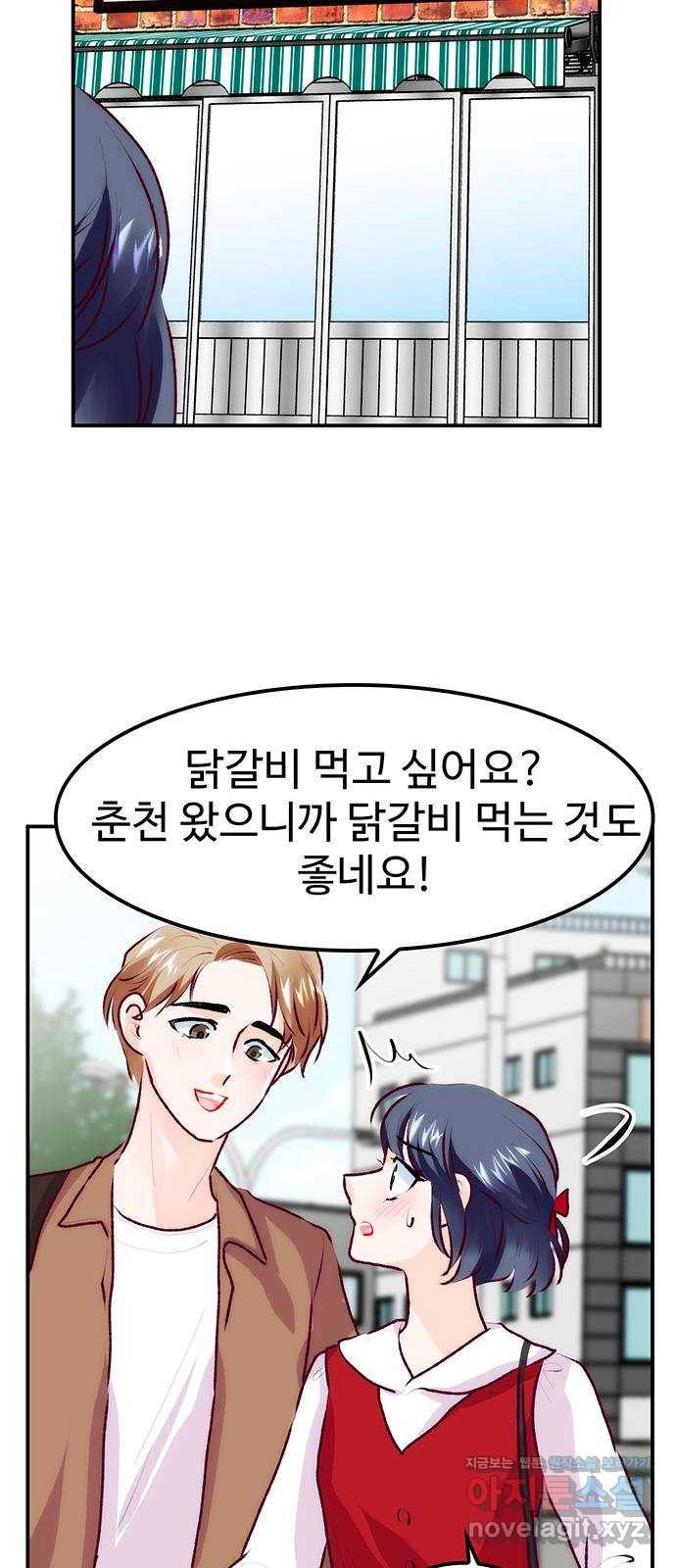 모어 라이프 65화 첫 데이트(2) 23