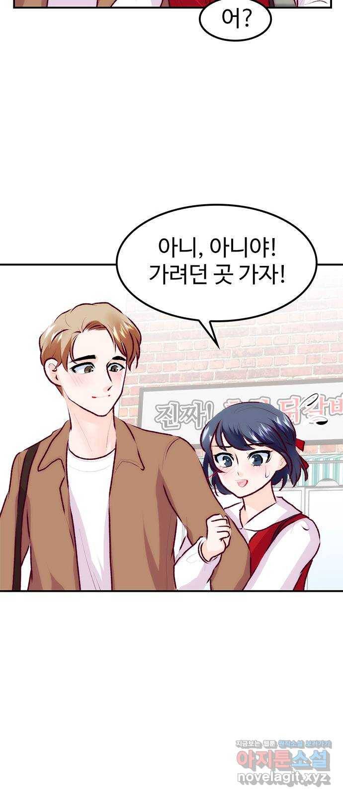 모어 라이프 65화 첫 데이트(2) 24