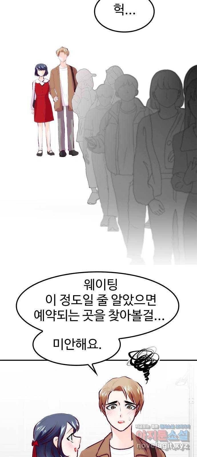 모어 라이프 65화 첫 데이트(2) 27