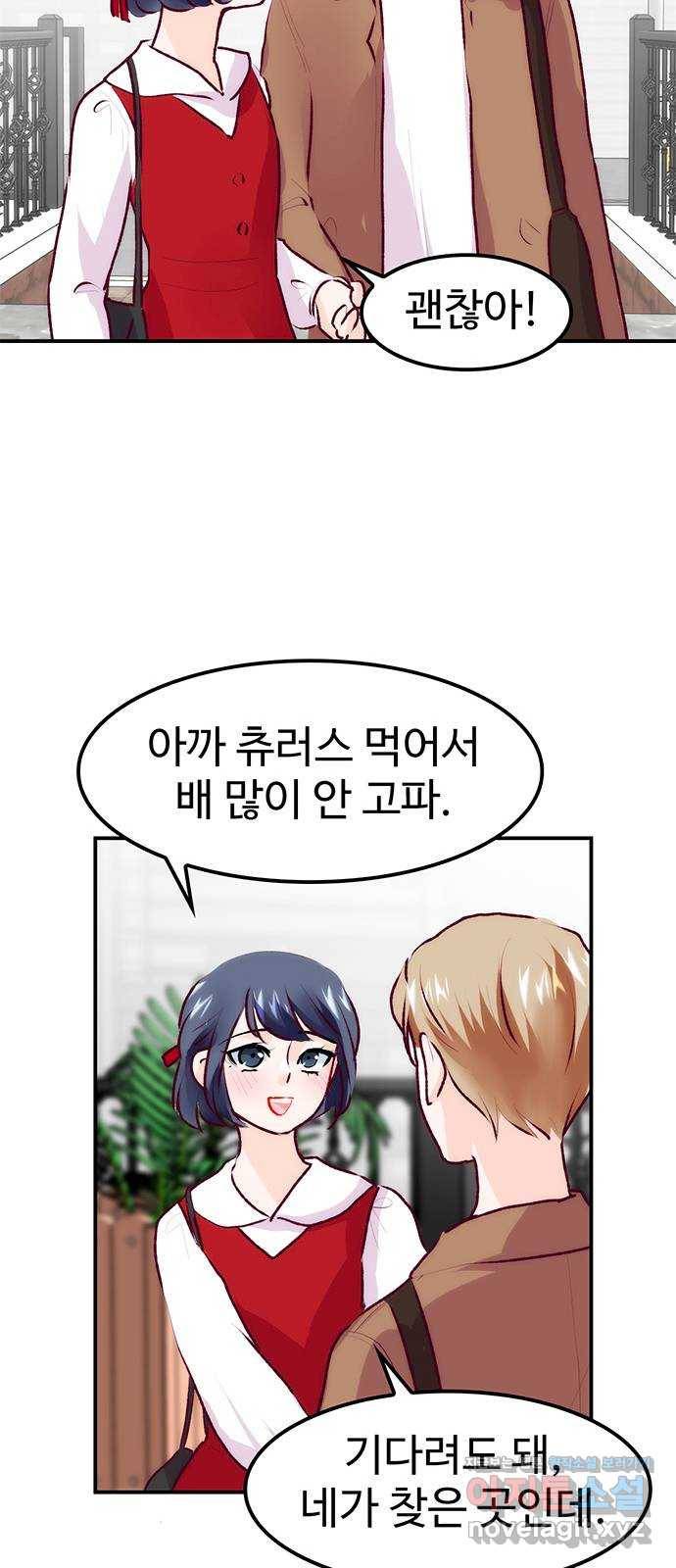 모어 라이프 65화 첫 데이트(2) 28