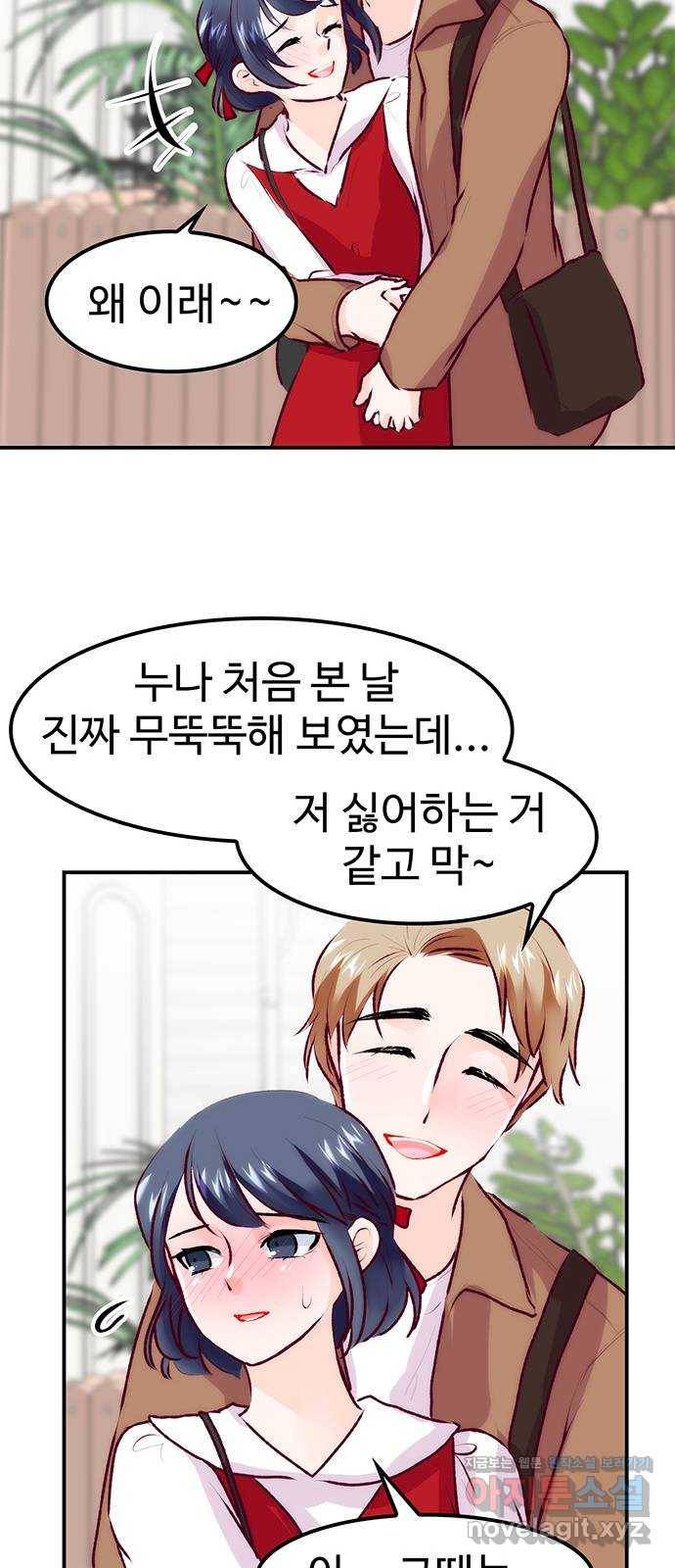 모어 라이프 65화 첫 데이트(2) 30
