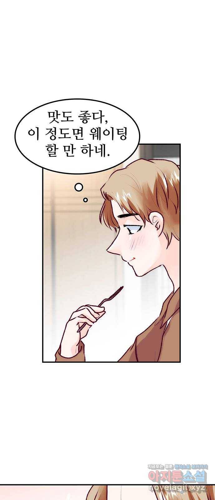 모어 라이프 65화 첫 데이트(2) 35