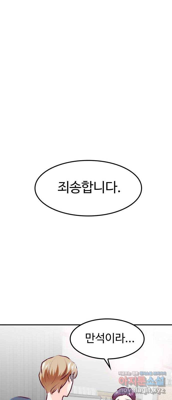 모어 라이프 65화 첫 데이트(2) 43