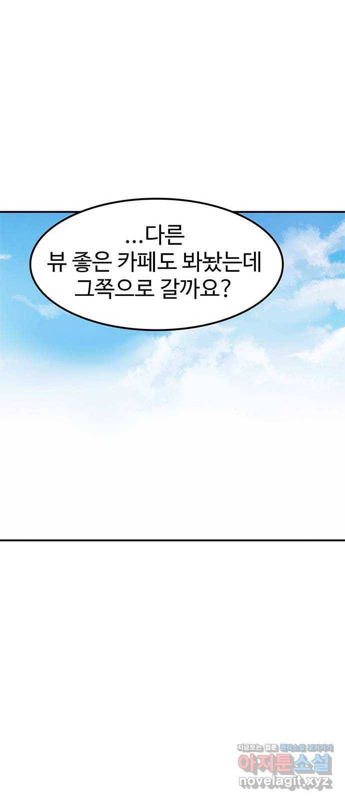 모어 라이프 65화 첫 데이트(2) 45