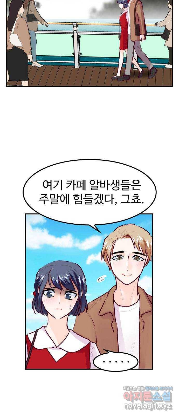 모어 라이프 65화 첫 데이트(2) 47