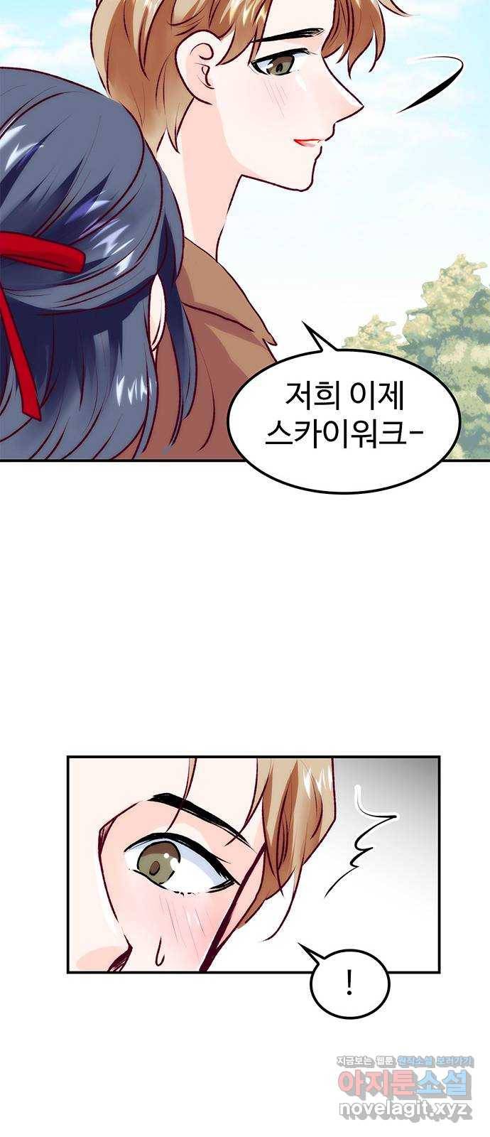 모어 라이프 65화 첫 데이트(2) 57
