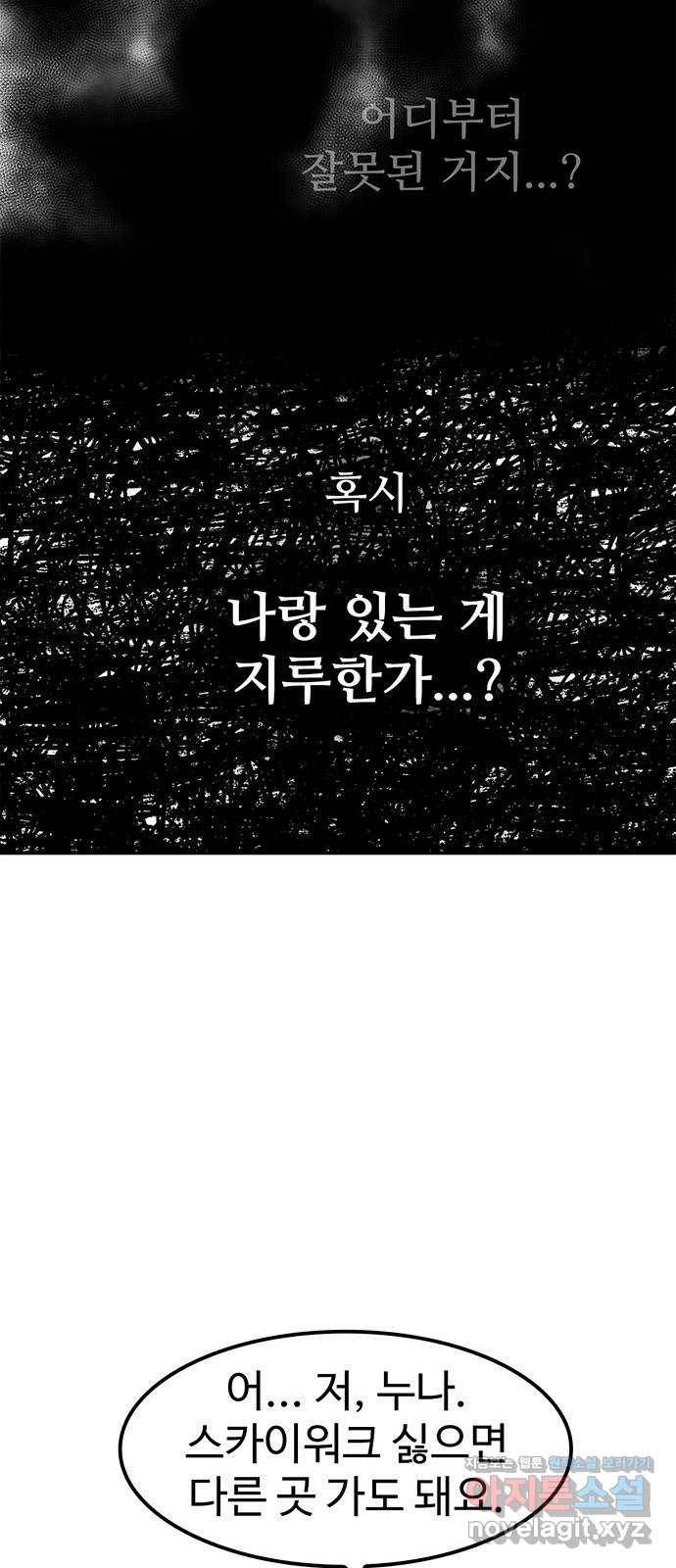 모어 라이프 65화 첫 데이트(2) 61