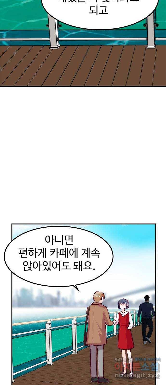 모어 라이프 65화 첫 데이트(2) 63