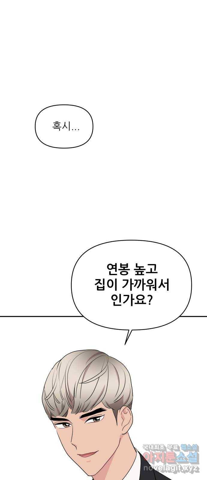 불편한 관계 56화 1