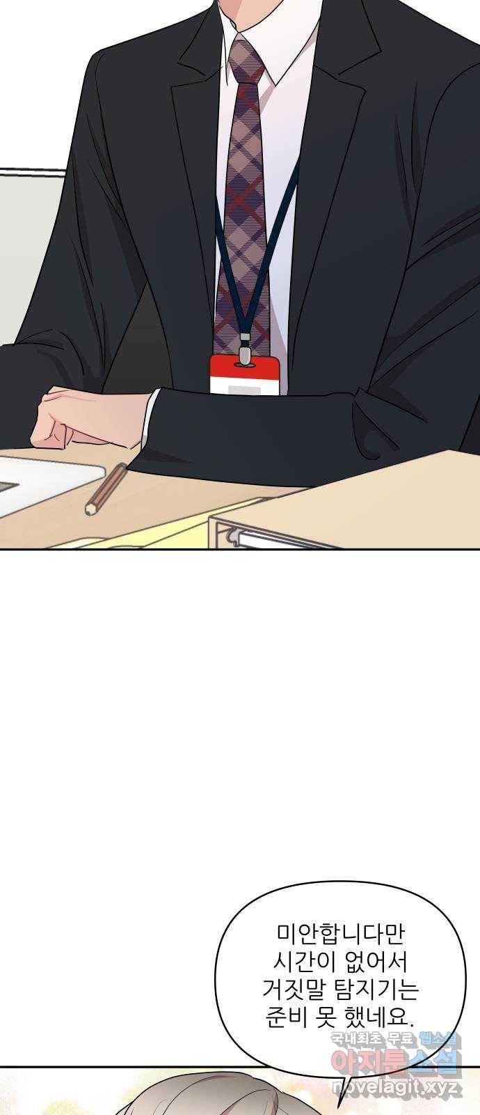 불편한 관계 56화 2