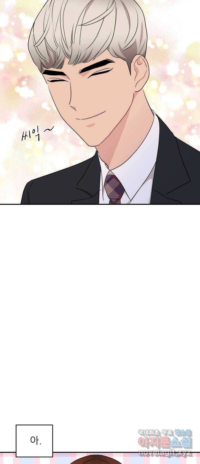 불편한 관계 56화 3