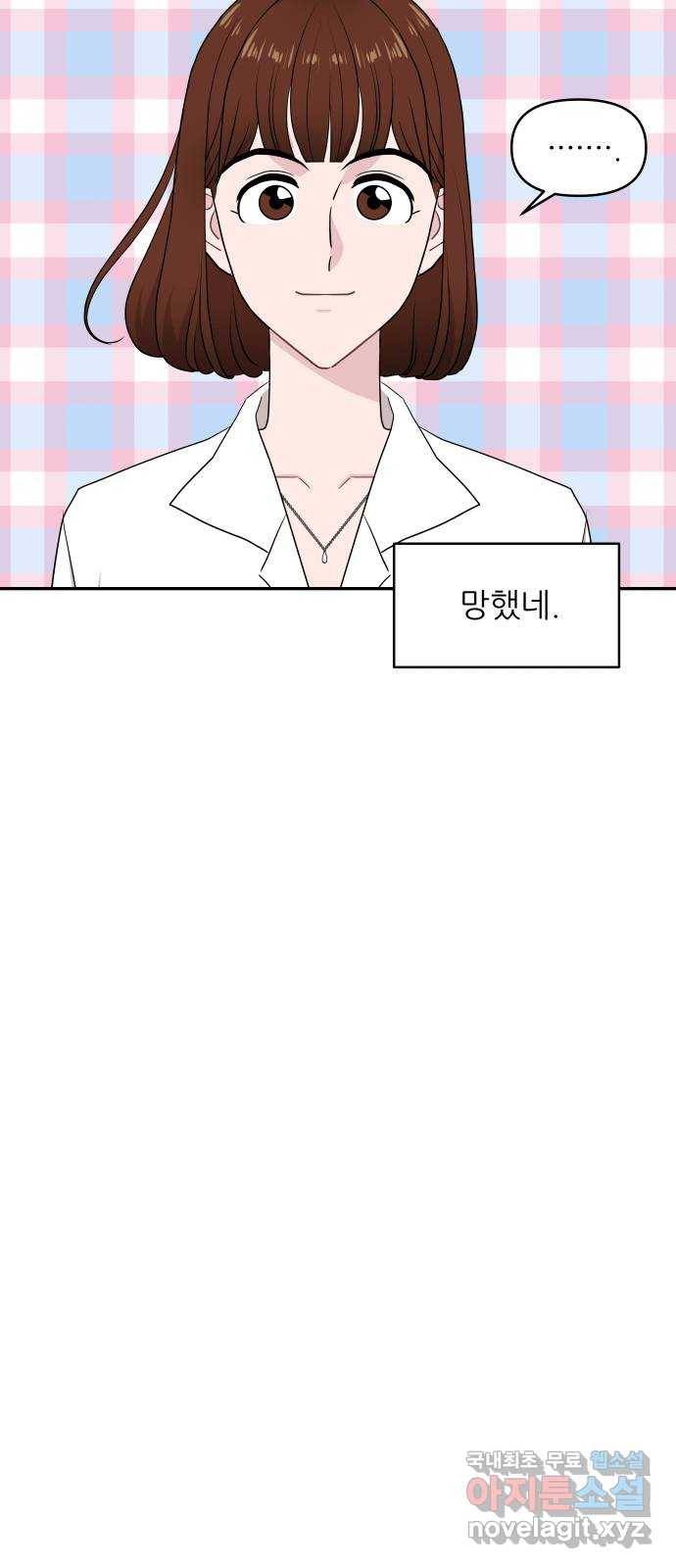 불편한 관계 56화 4