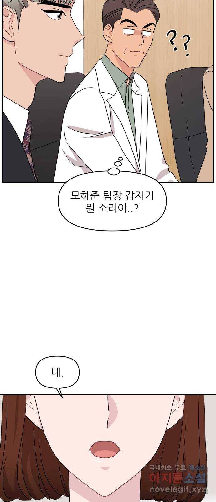 불편한 관계 56화 7
