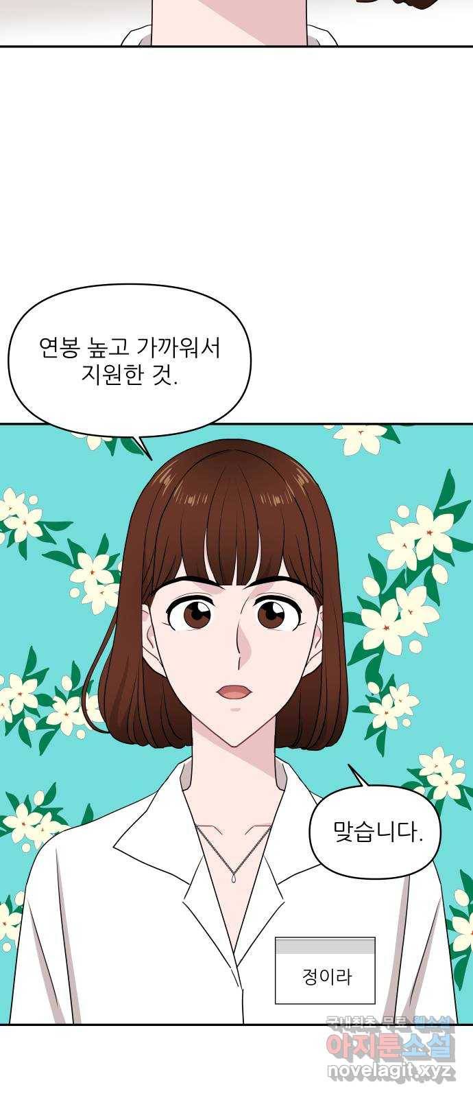 불편한 관계 56화 8
