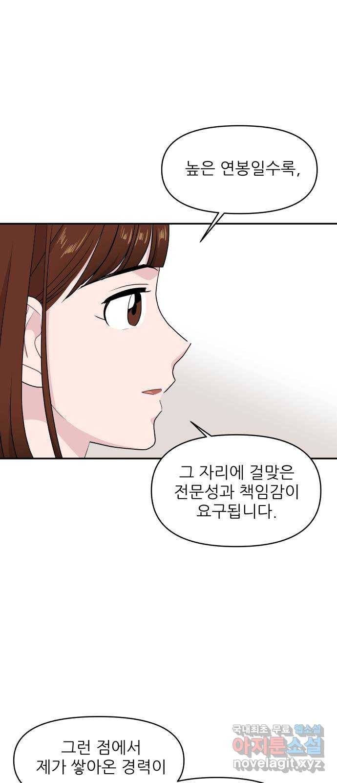 불편한 관계 56화 10