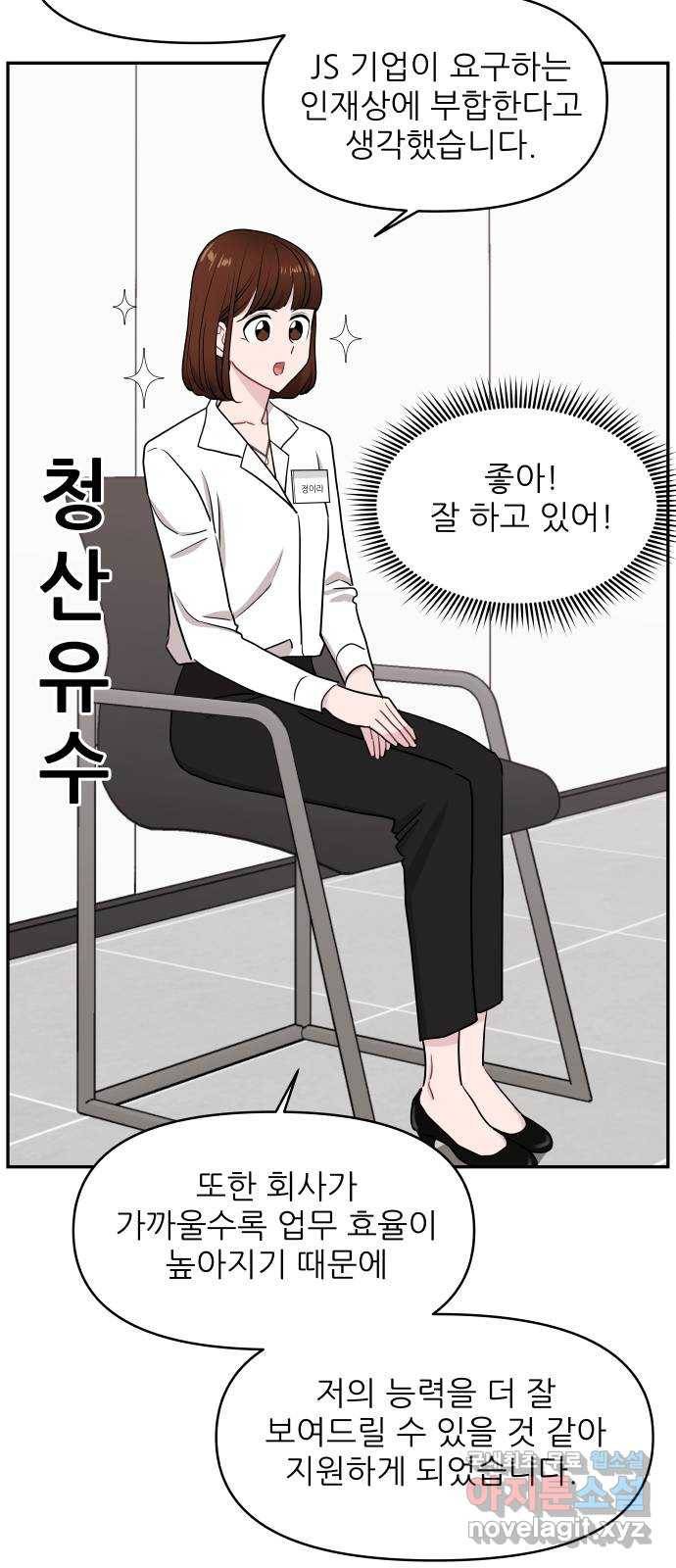 불편한 관계 56화 11