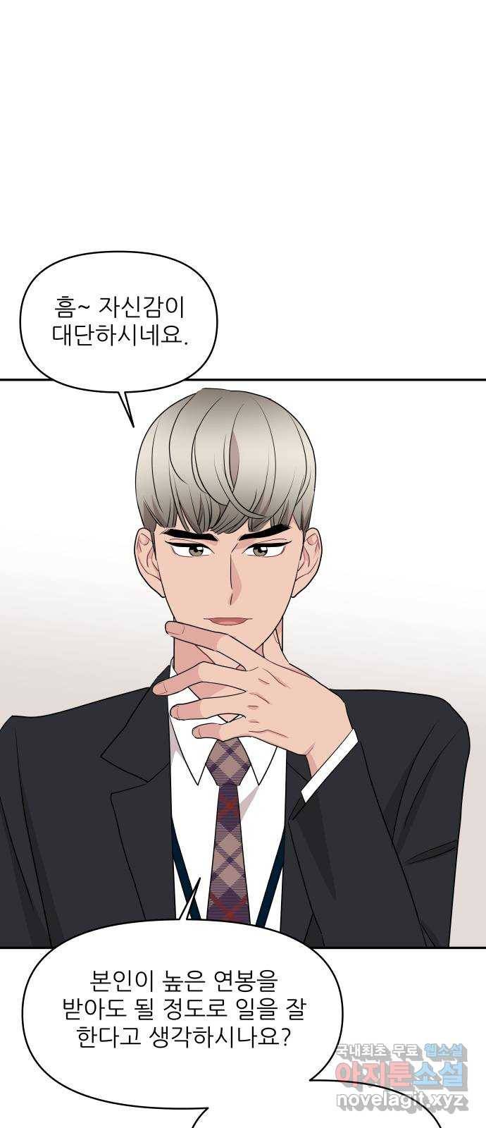 불편한 관계 56화 12
