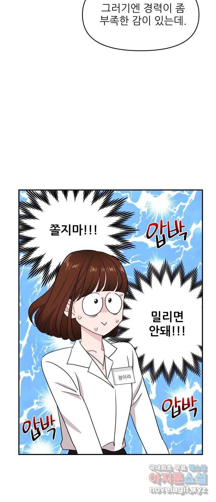 불편한 관계 56화 13