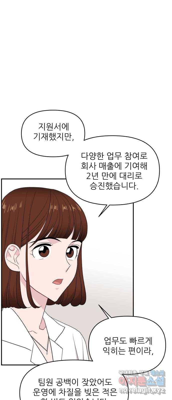 불편한 관계 56화 14