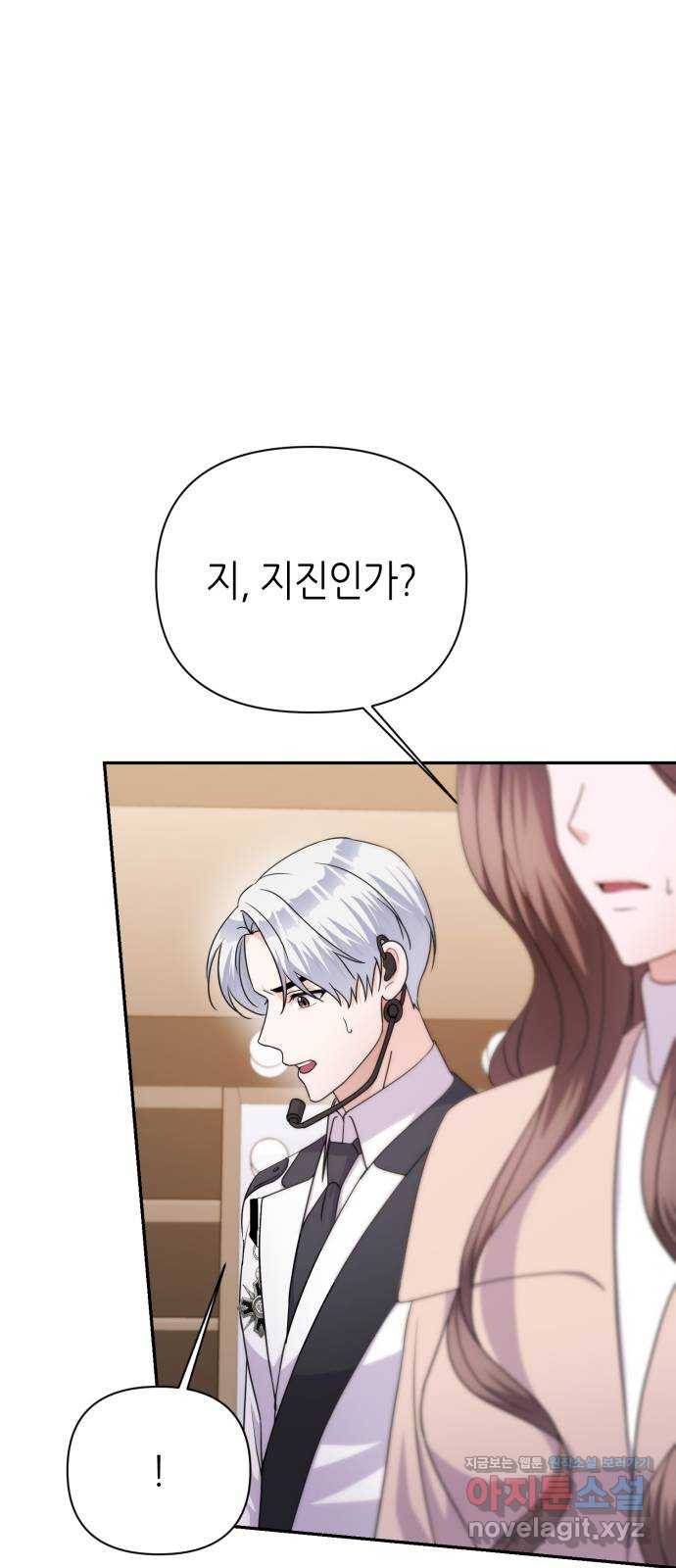 성스러운 아이돌 83화 8