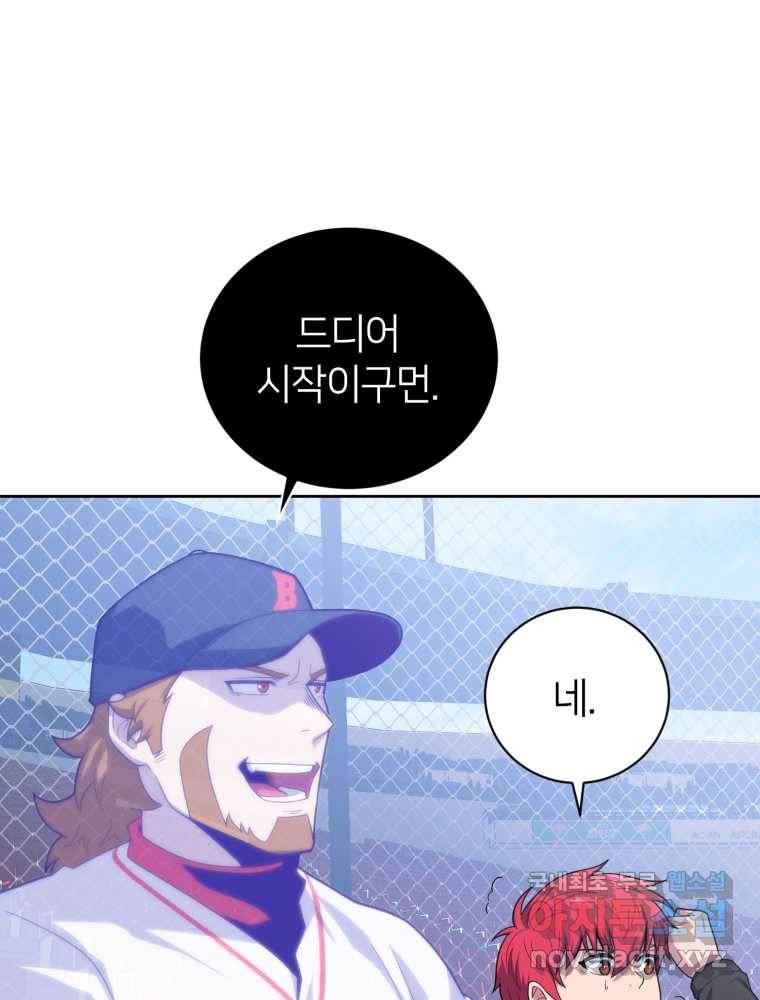 마운드 위의 절대자 6화 7