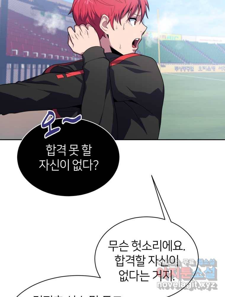 마운드 위의 절대자 6화 9