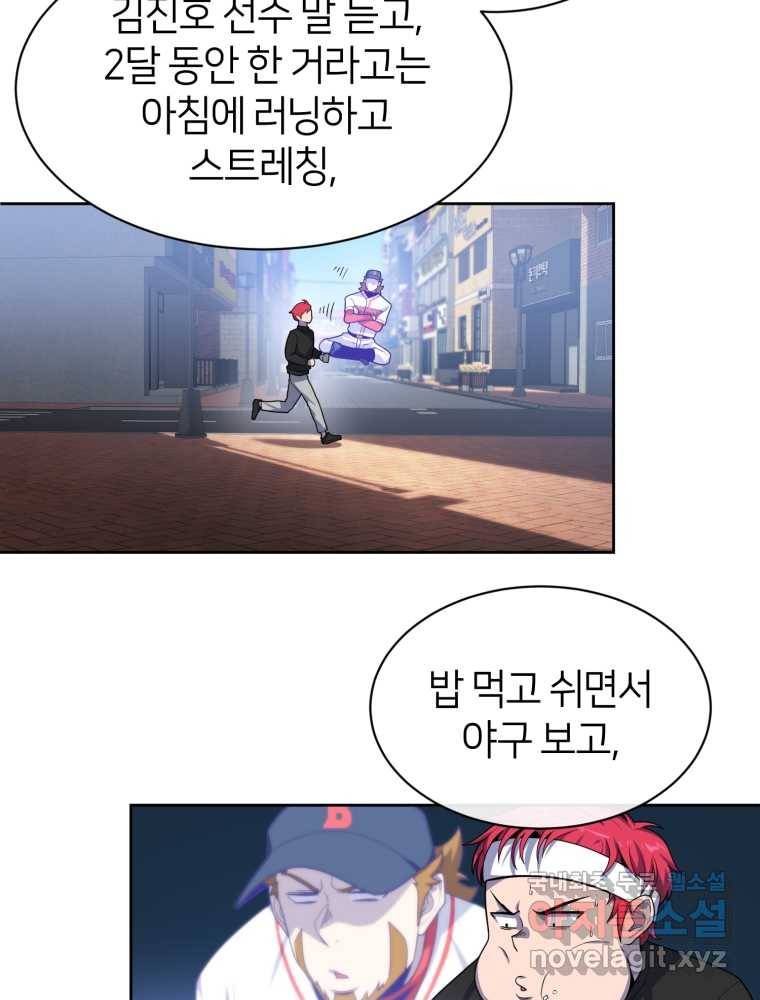 마운드 위의 절대자 6화 10