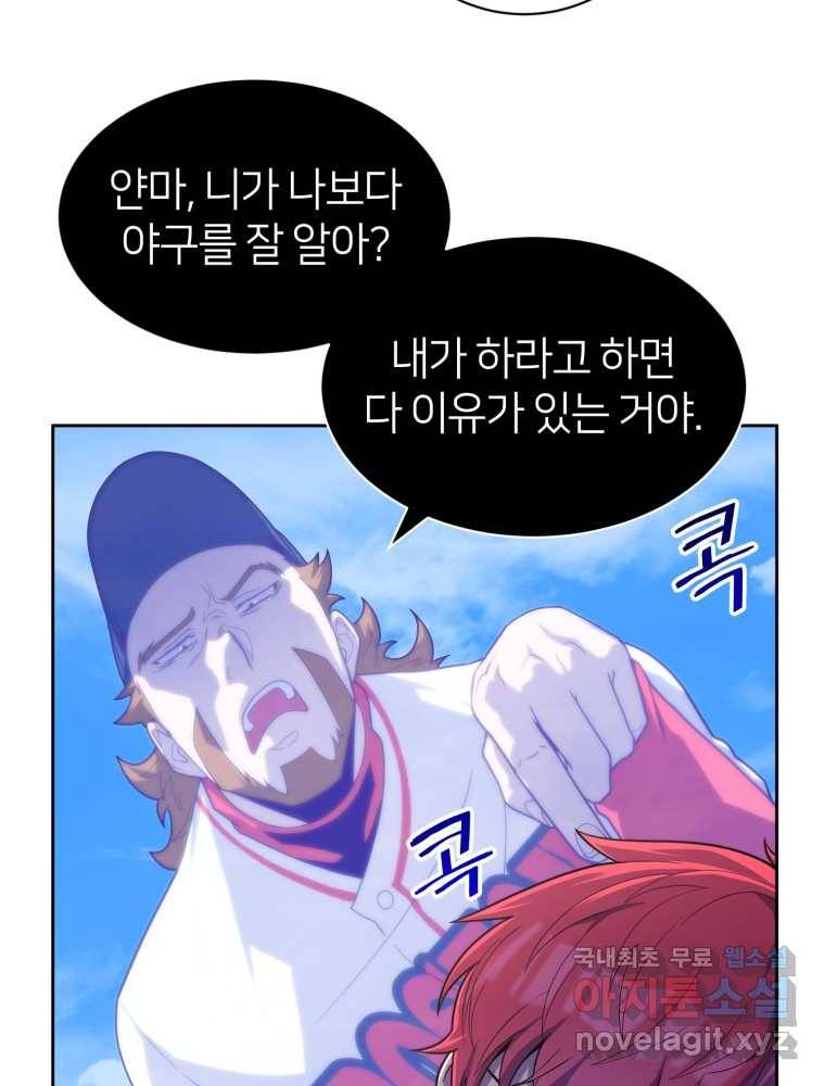 마운드 위의 절대자 6화 12
