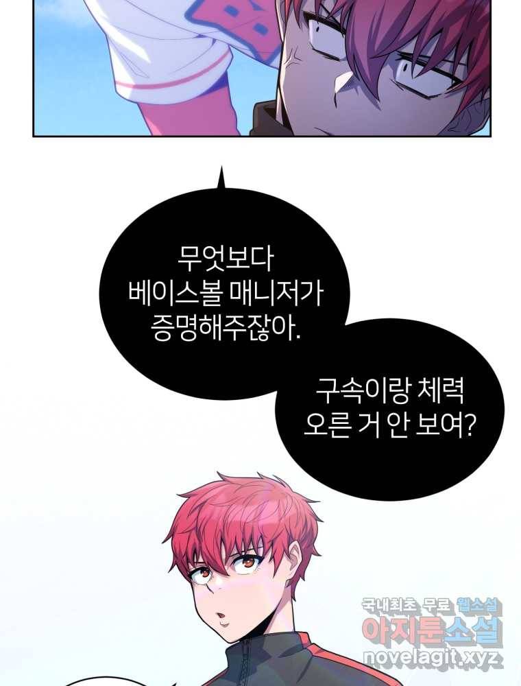 마운드 위의 절대자 6화 13